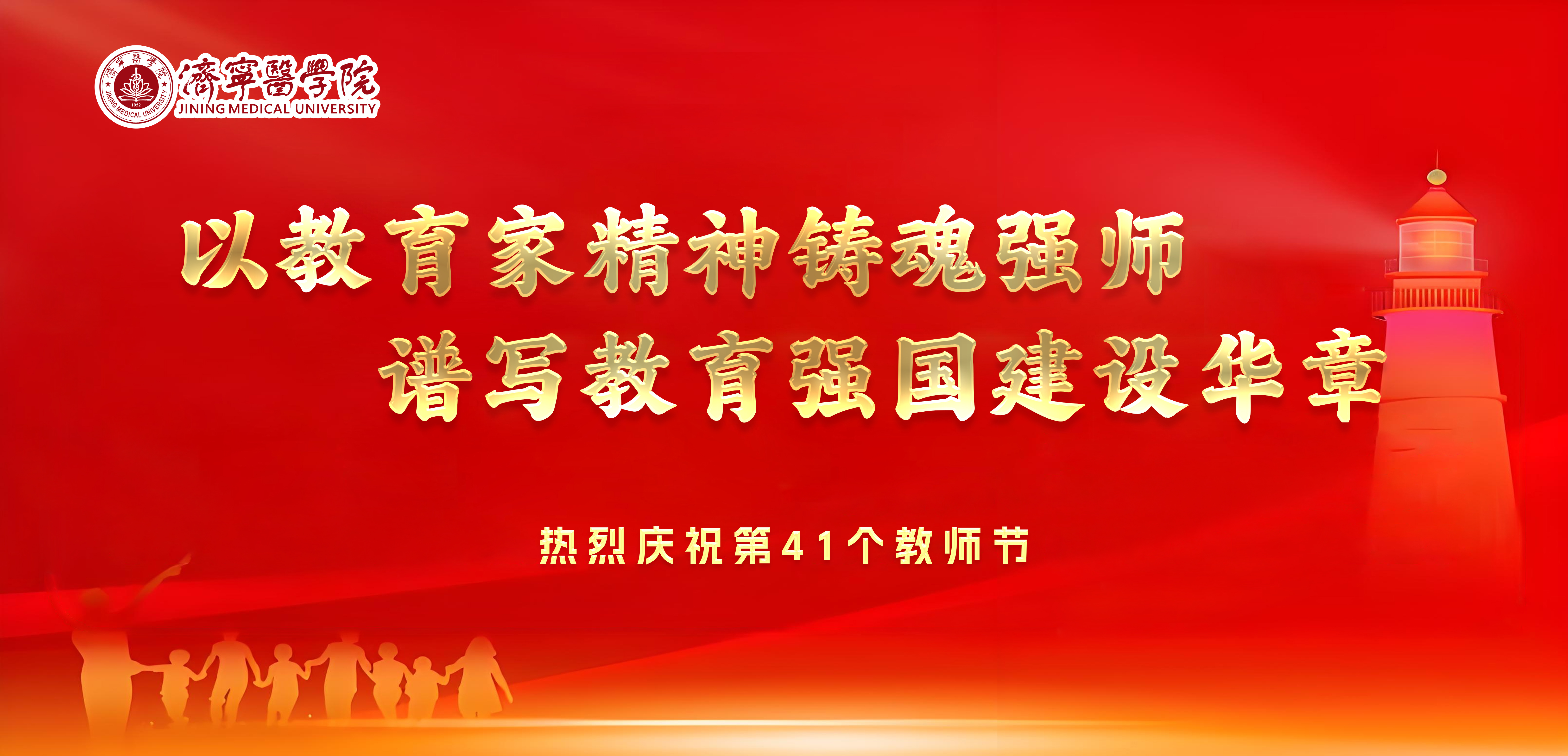 热烈庆祝第41个教师节