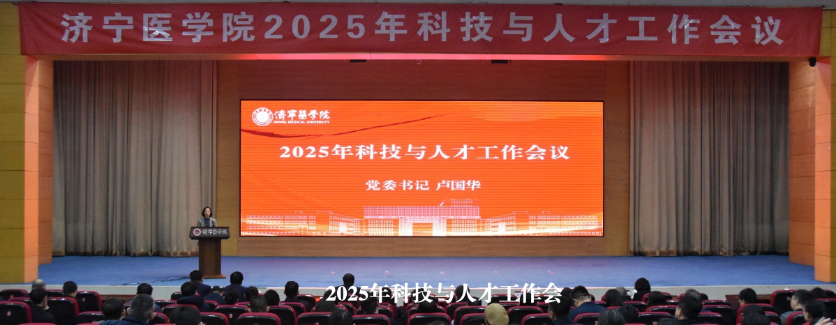 科技与人才工作会